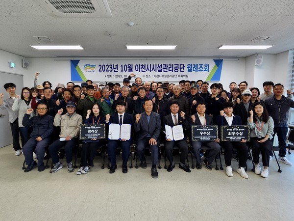 ▲ 이천시시설관리공단 노사화합 선언식.