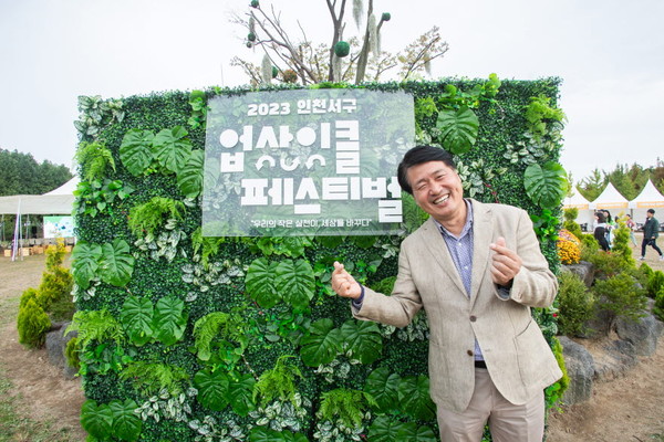 ▲ 인천 서구 업사이클 페스티벌에 참석한 강범석 인천서구청장.