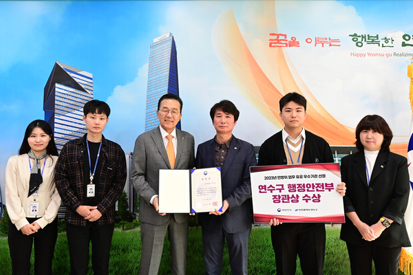 ▲ 연수구 민방위 유공 우수기관 행정안전부 장관 표창 수상 모습.