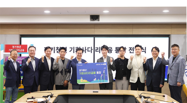 ▲ 경기청년 기회사다리 통장 전달식.