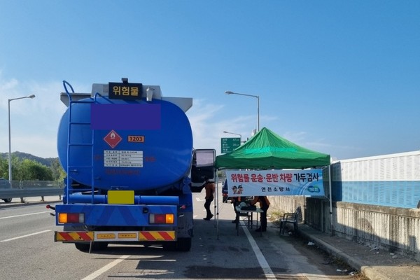 ▲ 연천소방서 위험물 운송·운반차량 가두검사 실시 모습.