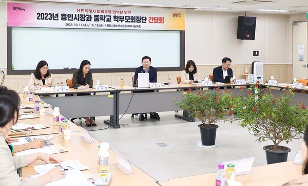 ▲ 이상일 용인특례시장이 수지구와 기흥구 일부 지역 중학교 학부모를 만나 교육 발전을 위한 의견을 교환했다.
