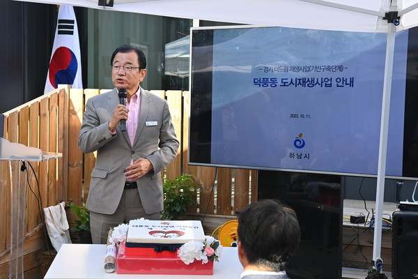 ▲ 이현재 하남시장이 도시재생 거점공간 개소식에서 인사말을 전하고 있다.