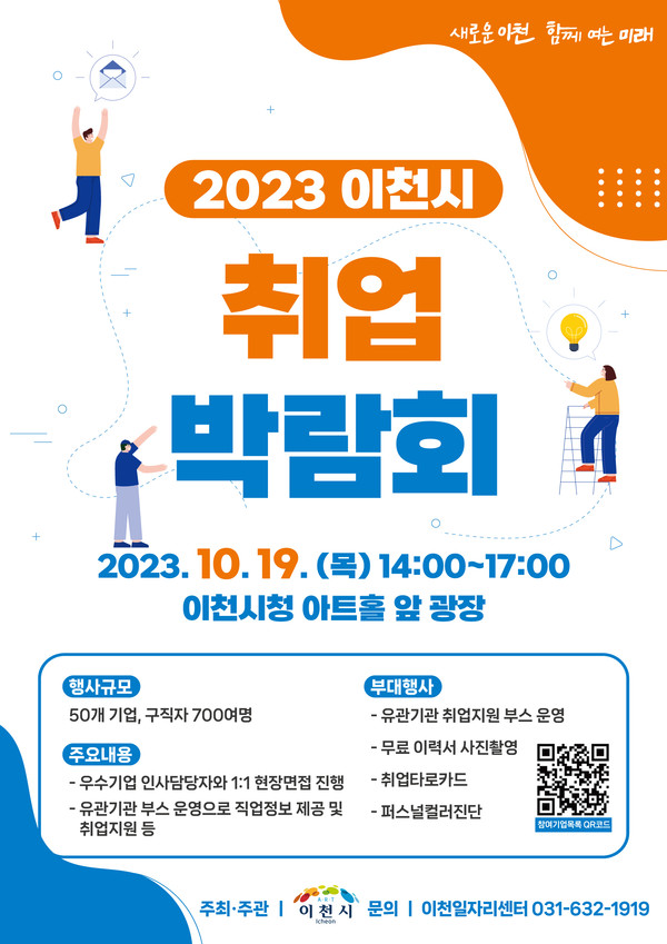 ▲ 이천시 취업박람회 포스터.