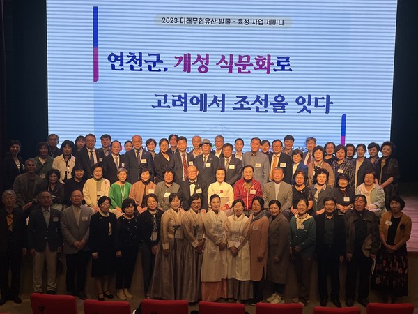 ▲ 연천군 개성 식문화 관광자원화 모색 세미나 참가자들 기념촬영.