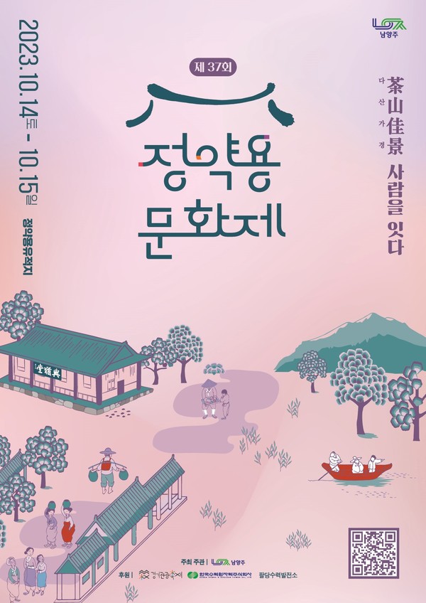 ▲ 남양주시 제37회 정약용문화제 포스터.