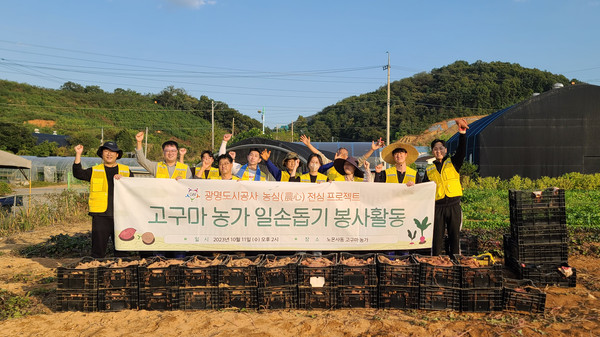 ▲ 광명도시공사 고구마농가 돕기 봉사 단체사진.