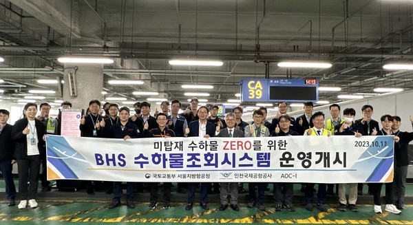 ▲ 인천공항, 지상조업사용 수하물 조회시스템 운영행사 사진.