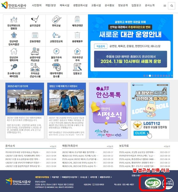 ▲ 안산도시공사 누리집 화면.