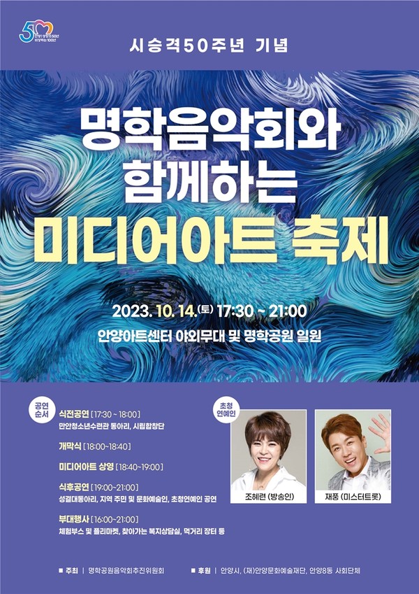 ▲ 안양시 미디어아트축제 포스터.