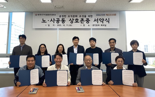 ▲ 양천구시설관리공단, 노사공동 상호존중 서약식 단체 사진.