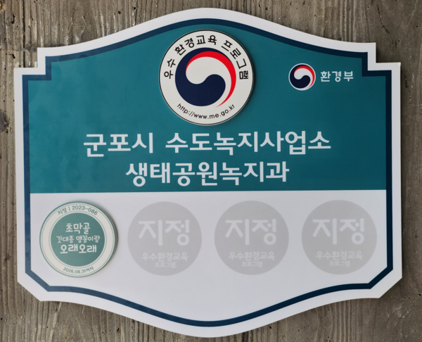 우수 환경 교육 프로그램 지정