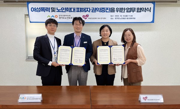 ▲ 경기도노인보호전문기관 오행남 관장(왼쪽 두 번째), 여성긴급전화1366경기센터 변현주 센터장(왼쪽 세 번째)이 기념사진 촬영을 하고 있다.