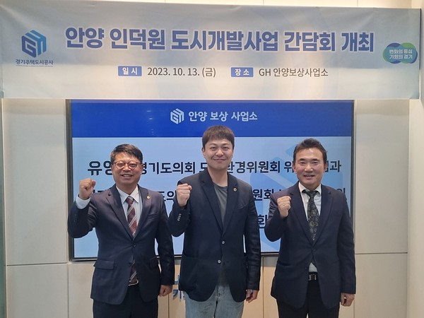 ▲ 안양 인덕원 도시개발사업 보상 간담회 개최 모습.