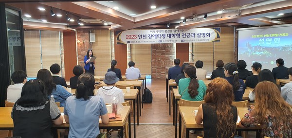 ▲ 인천 장애학생 대학형 전공과 설명회.