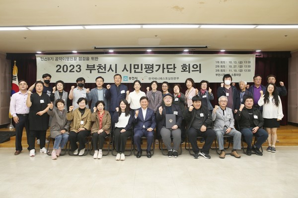 ▲ 조용익 부천시장과 시민평가단이 파이팅을 외치며 기념촬영을 하고 있다.