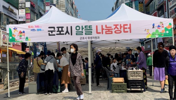 ▲ 군포시 알뜰나눔장터 개최 모습.