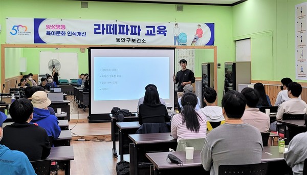 ▲ 안양시 라떼파파 교육 실시 모습.