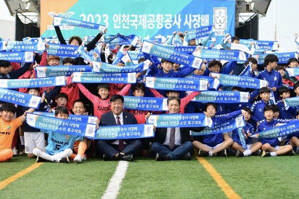 ▲ 15일 인천시 송도 LNG종합스포츠타운에서 진행된 ‘제5회 인천국제공항공사 사장배 유소년 축구대회 개막식’에서 이학재 사장(중앙에서 오른쪽) 및 정태준 회장(중앙에서 왼쪽) 이 참가 학생들과 함께 기념촬영을 하고 있다.