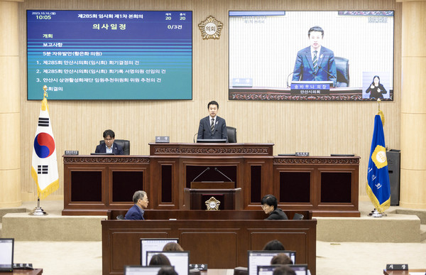 ▲ 안산시의회가 16일 제285회 임시회 제1차 본회의를 개최했다. 사진은 이날 본회의 중 한 장면.