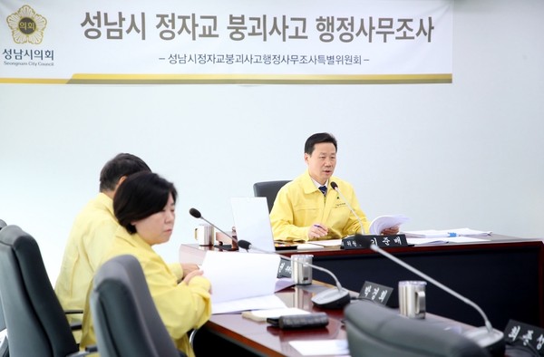▲ 성남시 정자교 붕괴 사고 행정사무조사 특별위원회.