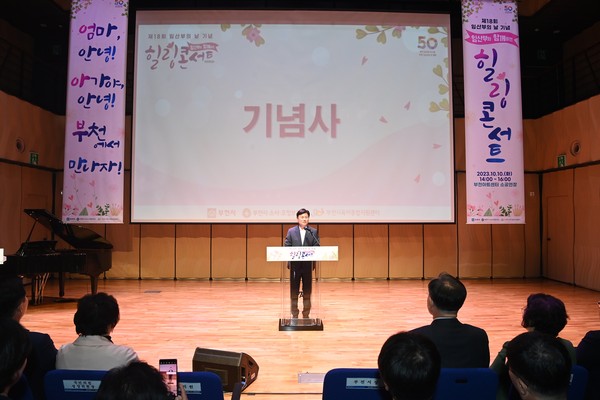 ▲ 조용익 부천시장이 임산부와 함께하는 힐링콘서트에서 기념사를 하고 있다.