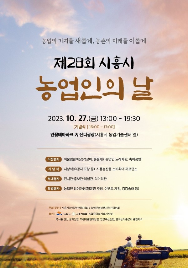 ▲ 시흥시 농업인의 날 포스터.