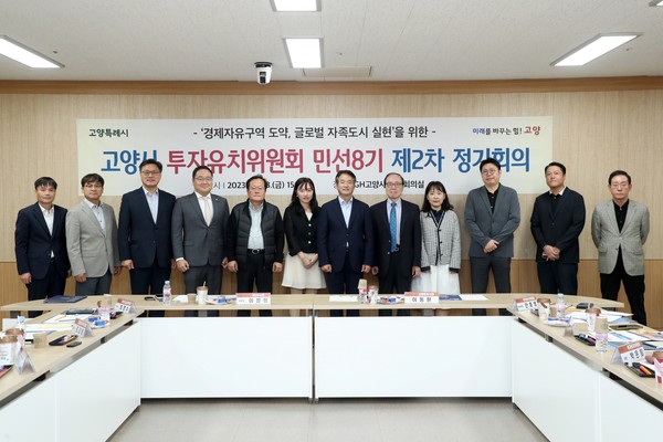 ▲ 고양특례시 투자유치위원회 제2차 정기회의 개최 모습.