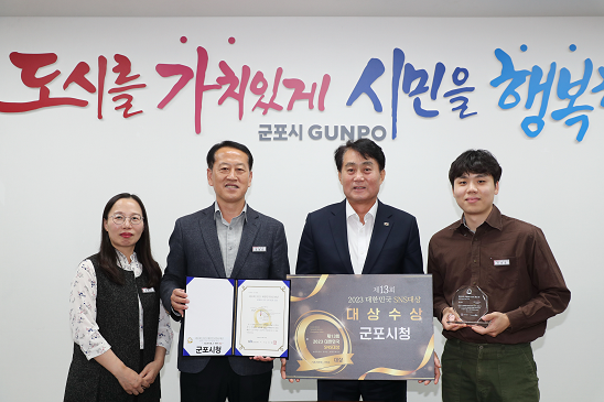 ▲ 군포시 대한민국 SNS대상 기초지자체 부문 대상 수상 모습.