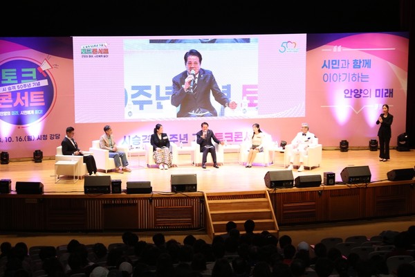 ▲ 안양시 토크콘서트 진행 모습.