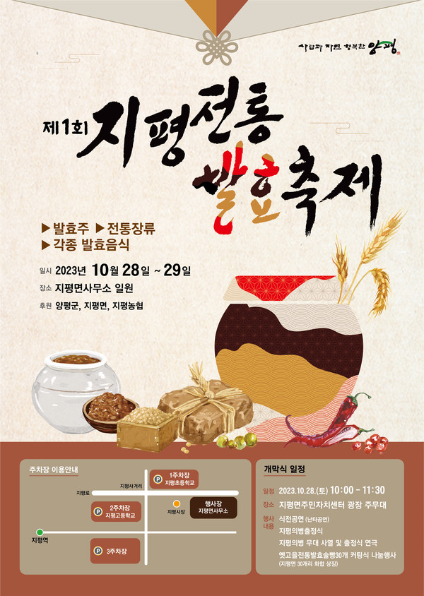 ▲ 지평전통발효축제 포스터.