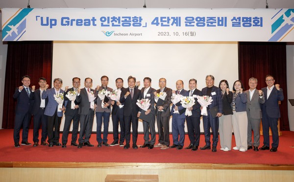 ▲ 인천국제공항공사에서 진행된 “Up Great 인천공항 4단계 운영준비 설명회”에서 외부기관 및 자문위원단 등 대외기관 인사들과 인천국제공항공사 이학재 사장(왼쪽에서 8번째) 및 공사 임원 등이 인천공항 운영준비로의 협업 등의 의지를 나타내며 기념촬영을 하고 있다.