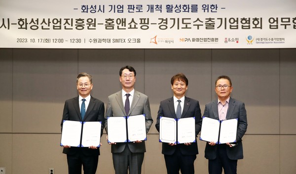 ▲ 화성시 기업판로개척 활성화 협약 체결 모습.