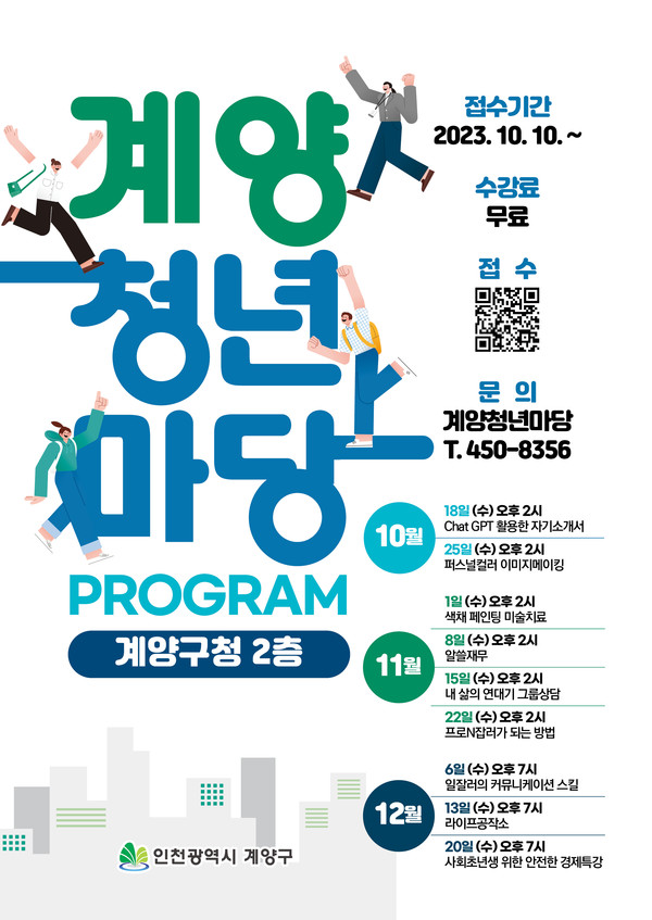 ▲ 계양청년마당 포스터.
