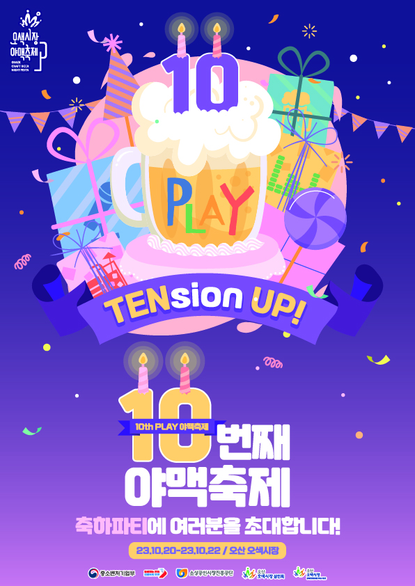 ▲ 오산시 제10회 야맥축제 포스터.