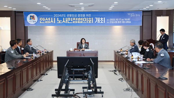 ▲ 안성시 노사민정협의회 개최 모습.