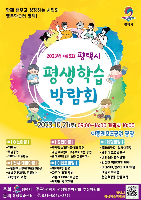 ▲ 제15회 평택시 평생학습박람회 포스터.