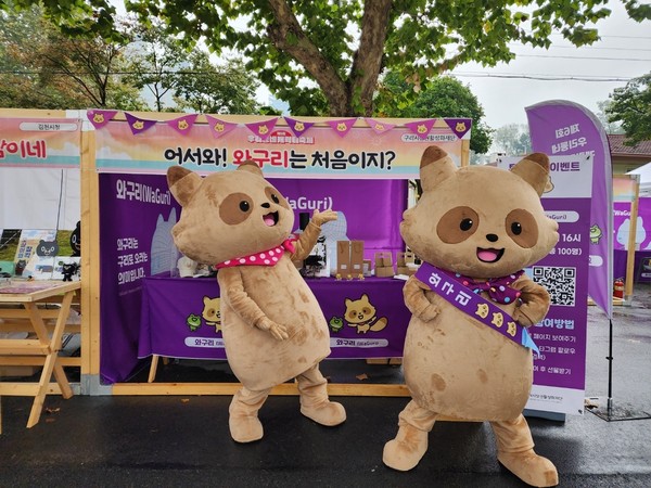 ▲ 구리시 상권 캐릭터 와구리.