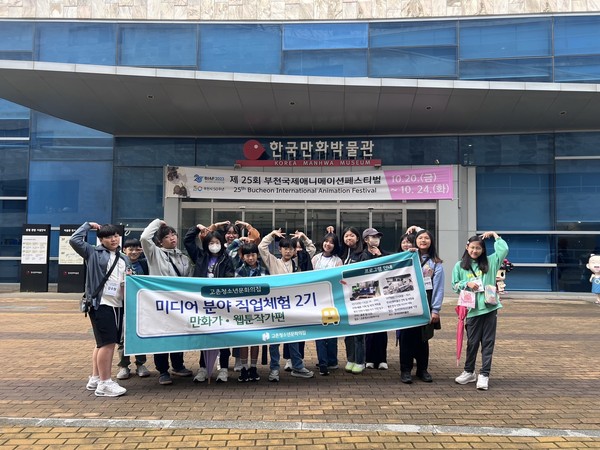 ▲ 미디어 분야 직업체험 2기가 기념촬영을 하고 있다.
