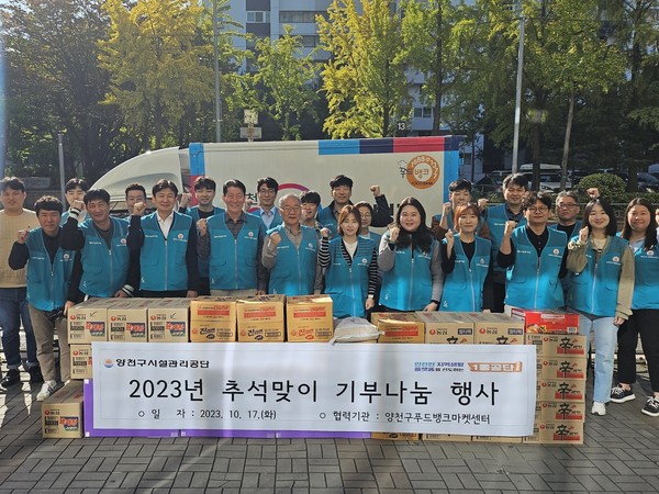 ▲ 양천구시설관리공단 ‘사랑의 기부나눔 캠페인’ 물품 전달식.