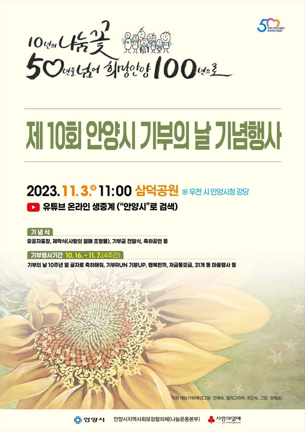 ▲ 안양시 기부의 날 기념행사 포스터.