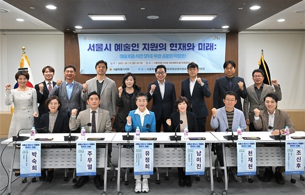 ▲ 서울시 예술인 지원 토론회 기념촬영 모습.