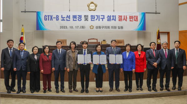▲ 성동구의회 ‘GTX-B 노선 변경 및 환기구 설치 철회 촉구 결의안’ 채택.