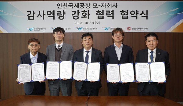 ▲ 8일 인천국제공항공사 회의실에서 진행된 '인천국제공항 모-자회사 감사역량 강화 협력 협약식'에서 인천국제공항공사 윤대기 상임감사위원(사진 왼쪽 세번째)과 에너지(주) 이충렬 관리본부장(사진 왼쪽 첫번째), 시설관리(주) 박종만 상임감사(사진 왼쪽 두번째), 운영서비스(주) 한유진 상임감사(사진 왼쪽 네번째), 보안(주) 김용남 상임감사(사진 왼쪽 다섯번째) 이 협약 체결 후 기념촬영을 하고 있다.