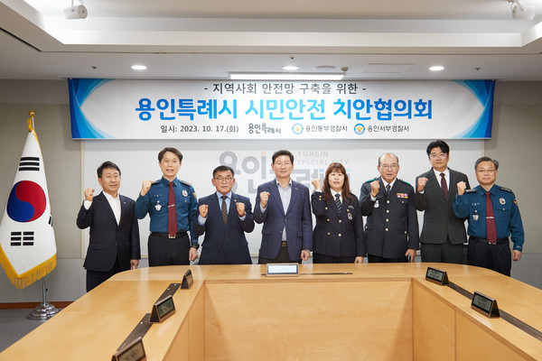▲ 2023년 용인특례시 시민안전 치안협의회 참석자들이 기념촬영을 하고 있다.
