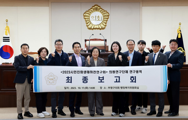▲ '2023 시민친화 생태하천 연구회' 연구용역 최종보고회 기념촬영 모습.