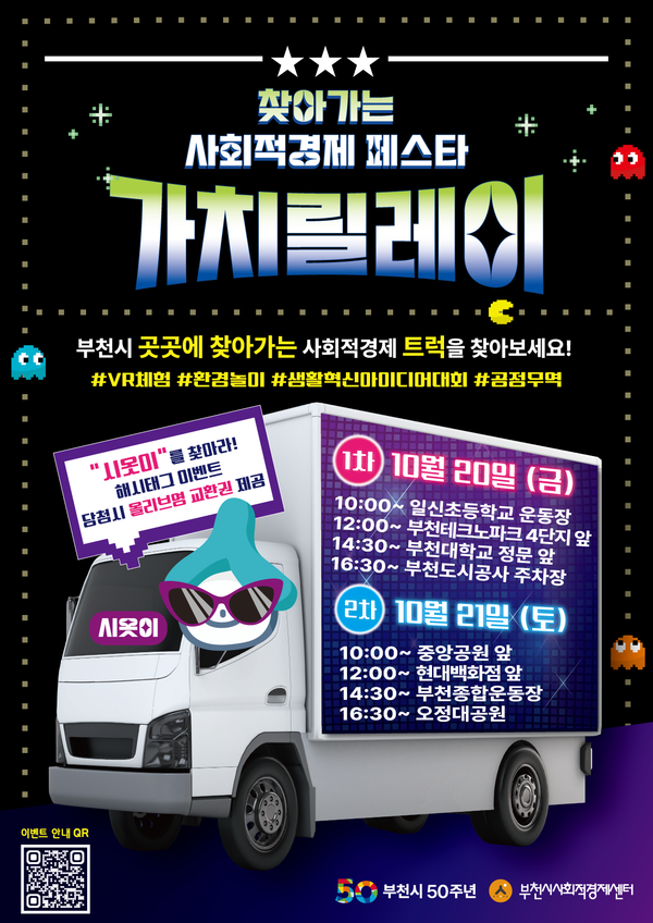 ▲ 부천시 사회적경제페스타 포스터.