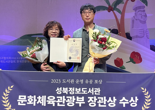▲ 성북정보도서관 ‘제60회 전국도서관대회’ 문체부 장관상 수상 기념사진.