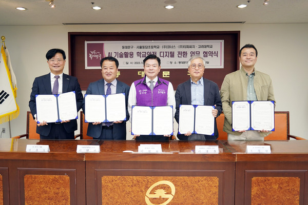 ▲ AI기술 활용 학교안전 디지털전환 MOU 체결식.