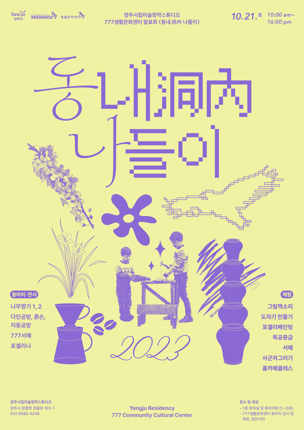 ▲ 동내나들이 포스터.